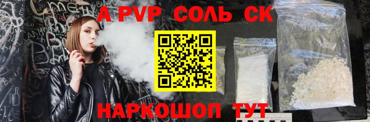 A PVP кристаллы  А ПВП Crystall  A PVP VHQ  Рузаевка  Вход с VPN 