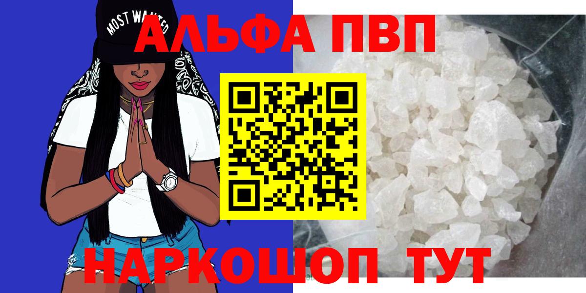 A-PVP Crystall Рузаевка