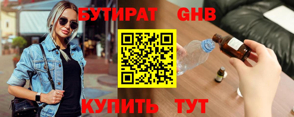 Рузаевка  Бутират вода  Бутират  Вход с VPN 