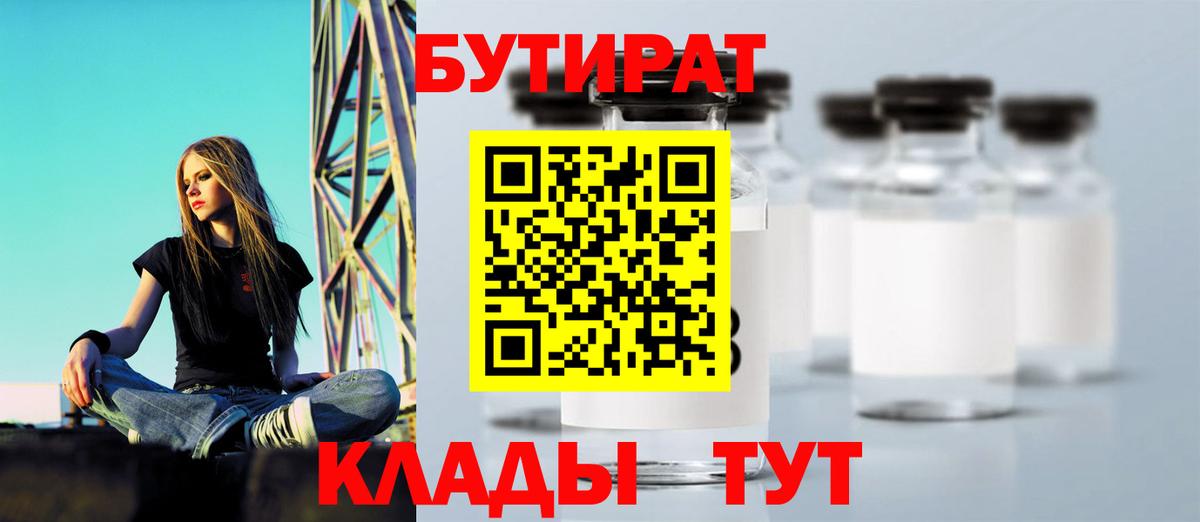 Бутират BDO Рузаевка