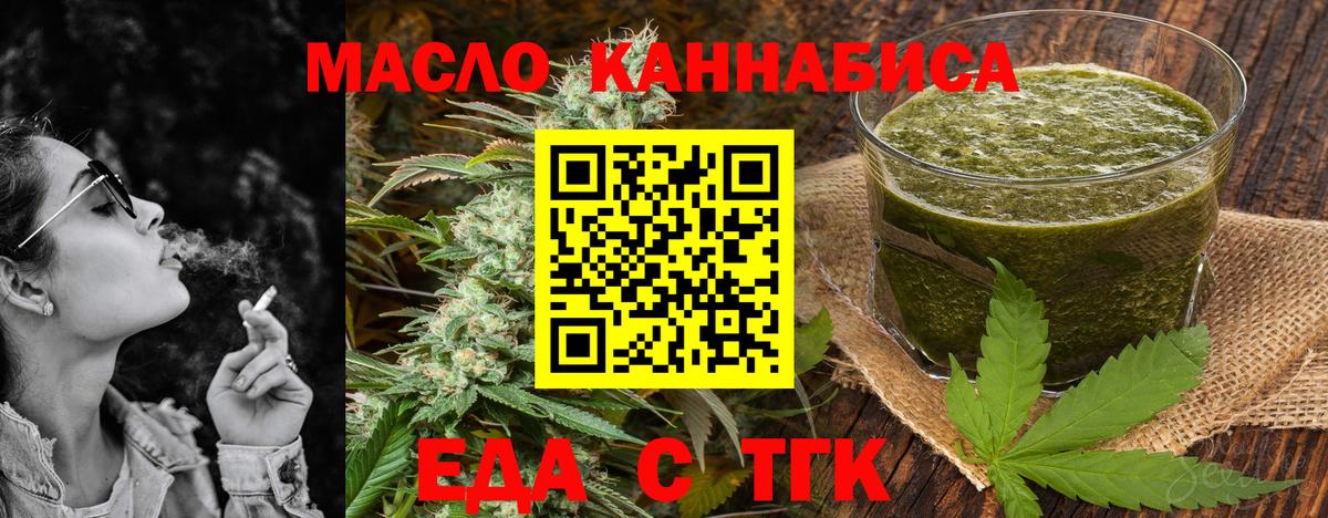 Еда ТГК конопля  Вход с VPN  Рузаевка 