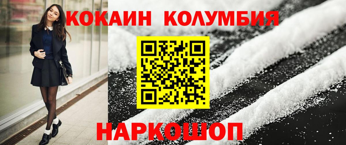 Cocaine Колумбийский Рузаевка