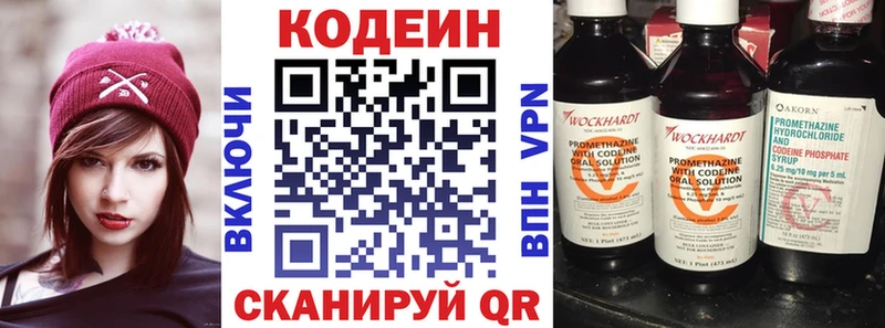 магазин продажи Рузаевка Codein напиток Lean (лин)