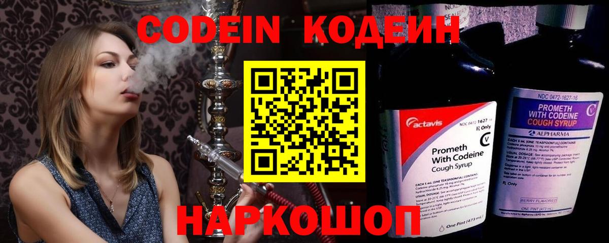 Кодеин напиток Lean (лин) Рузаевка