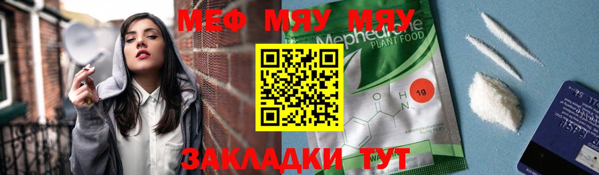 Рузаевка  Меф mephedrone  МЯУ-МЯУ  Вход с VPN  МЯУ-МЯУ VHQ 